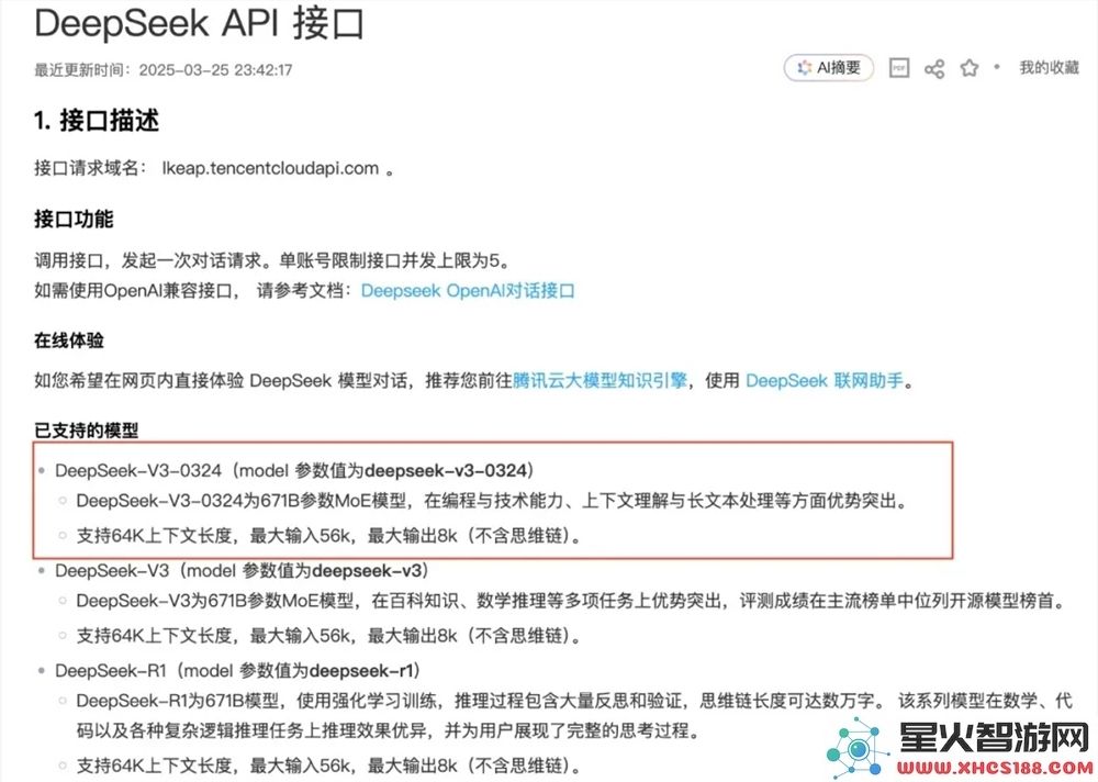 腾讯云正式发布DeepSeek最新V3模型的API接口服务,助力智能应用的更高效开发与实现
