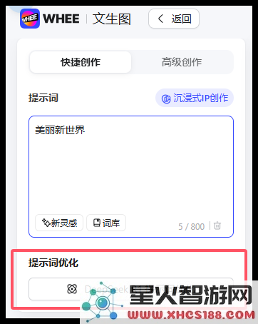 美图WHEE成功接入DeepSeek R1,实现提示词优化与关键词自动补全功能