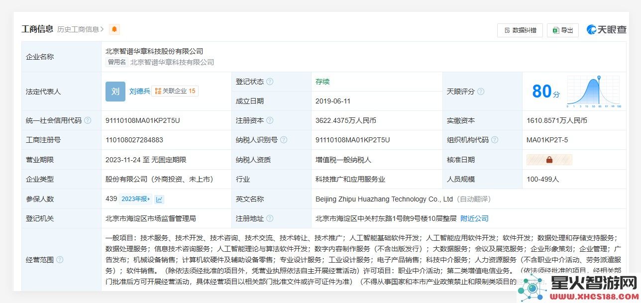 智谱AI公司名称更新公告,揭示新的品牌定位和未来愿景