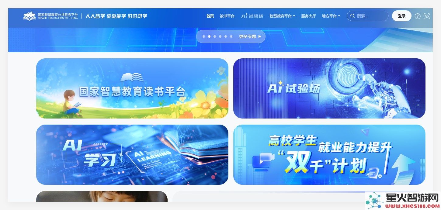 国家智慧教育平台2.0智能版正式上线,新增AI搜索、AI视频总结等多项智能化功能