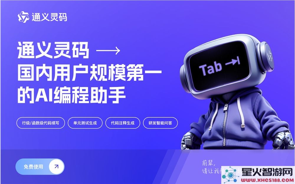 通义灵码