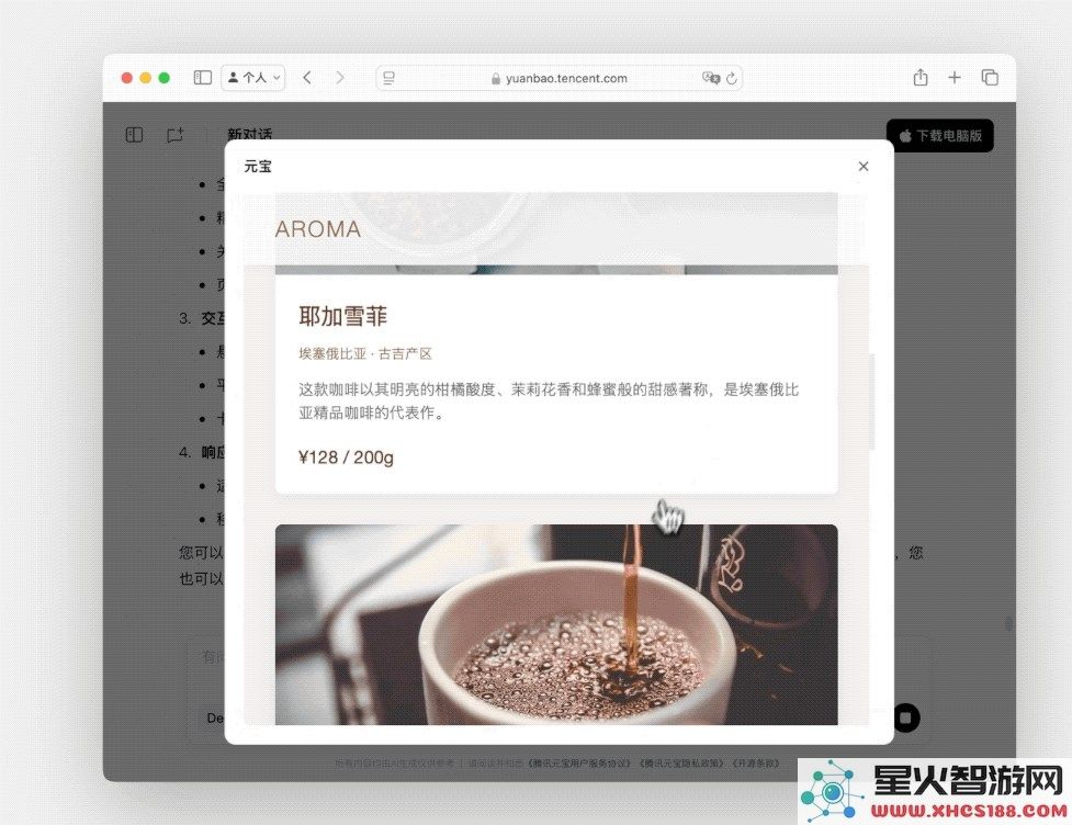 腾讯元宝电脑版/网页版新升级:新增实时预览 HTML 代码功能,助力快速开发