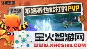 在洛克王国的奇妙世界中,探索有哪些精彩的动作与挑战等你来体验