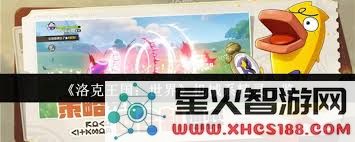 探秘洛克王国世界机械系精灵的种类与特点,看看都有些什么神奇的角色