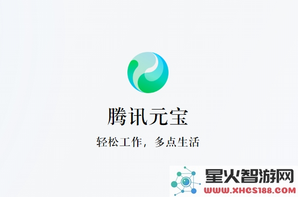 腾讯元宝