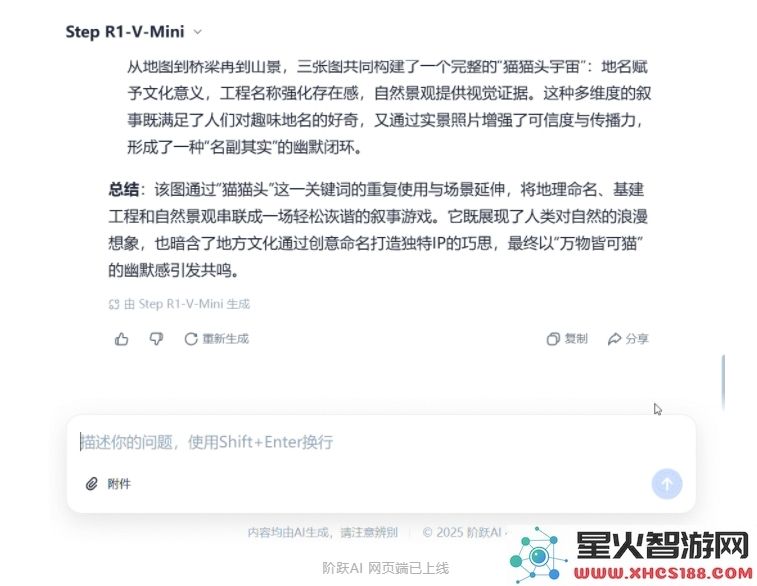 阶跃星辰正式推出全新多模态推理模型——Step-R1-V-Mini,为智能应用带来更多可能性