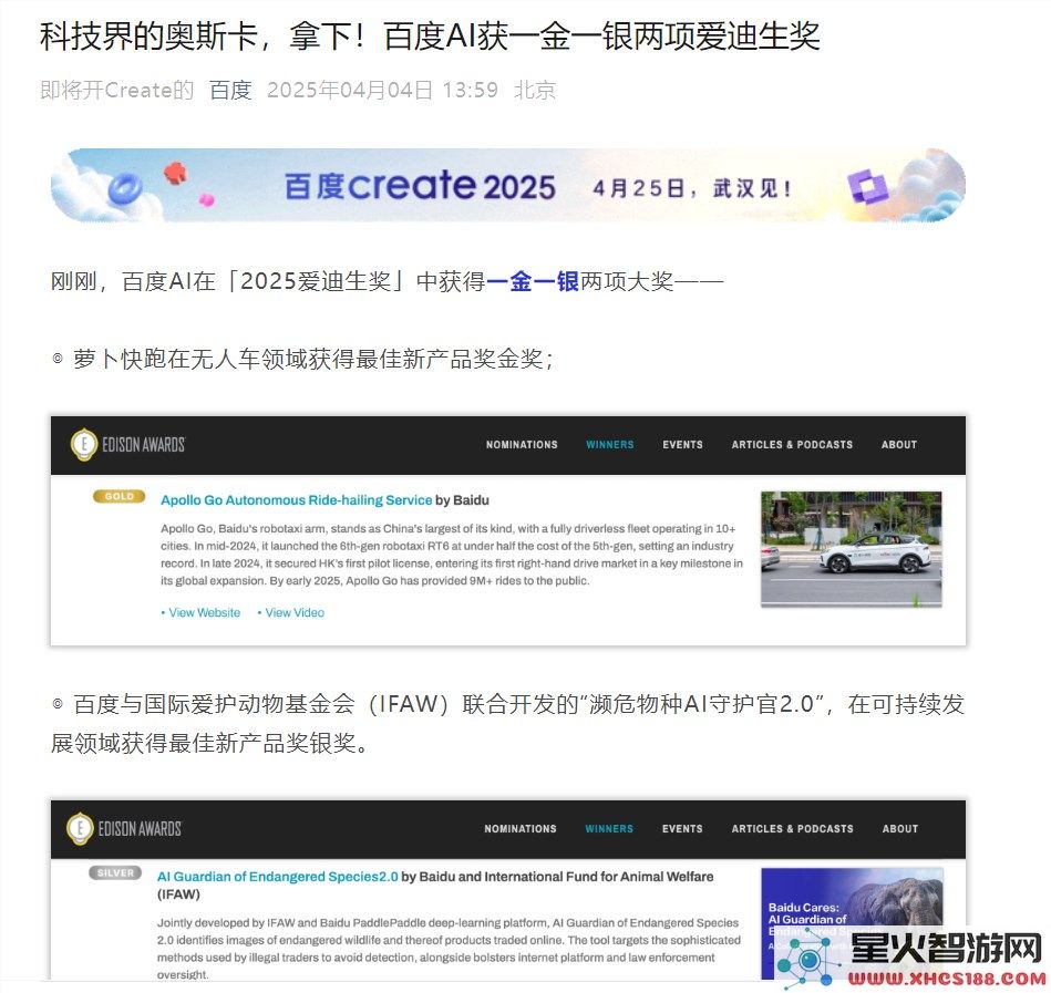百度AI萝卜快跑荣获2025年度爱迪生奖 无人驾驶领域最佳创新产品金奖