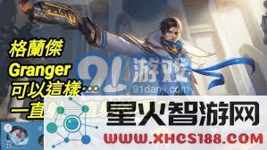 掌握格兰杰巅峰对决的出装技巧与独创策略提升胜率的方法