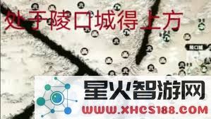 鬼谷八荒 封神天梯 全面解析与详细位置查询攻略