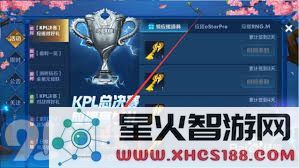 王者荣耀KPL春季赛观赛活动详解:赢取丰厚奖励的技巧与攻略分享