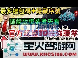 琉璃仙域手游中最强职业分析与选择指南,教你如何做出最佳职业决策