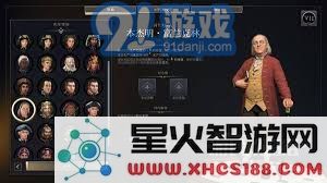 文明7:如何运用本杰明·富兰克林的策略在近世时代取得胜利的精彩战报分析