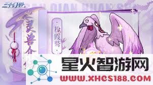 如何在三千幻世灵兽中挑选适合自己的灵兽,提升冒险体验与战斗力