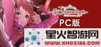 学园偶像大师正版游戏下载攻略与官方预约通道的详细介绍