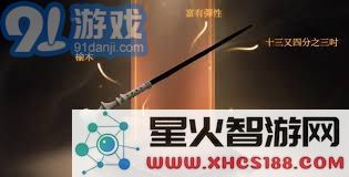 深入研究哈利波特手游:接骨木魔杖的独特魅力与卓越性能解析