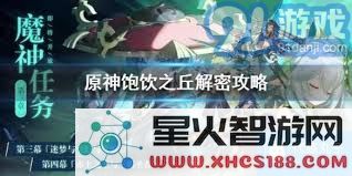 原神探索饱饮之丘左侧区域草神瞳的获取策略与详细指南