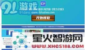 轻松获取所有奖励,一键领取CF活动助手助你畅享游戏乐趣