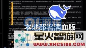 DeepSeek 本地部署详细操作指南与步骤解析,帮助你快速上手