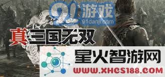 真三国无双起源:高效速通技巧,快速击败敌方将领的攻略分享