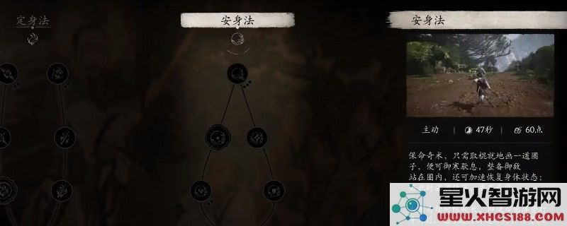 《黑神话：悟空》安身法怎么用