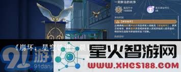 崩坏星穹铁道晨昏卷隐DAY2平民玩家通关详尽攻略分享