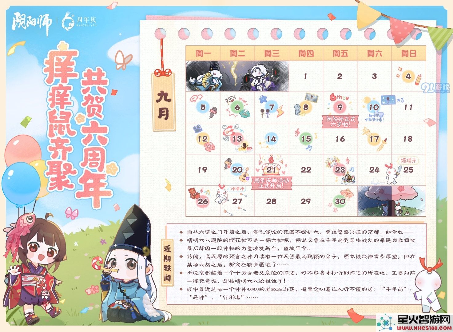 阴阳师六周年庆典活动详细介绍与玩法解析有哪些呢?