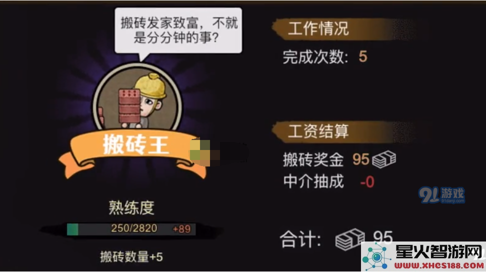 打工生活模拟器中的搬砖王任务具体完成方法与技巧分享