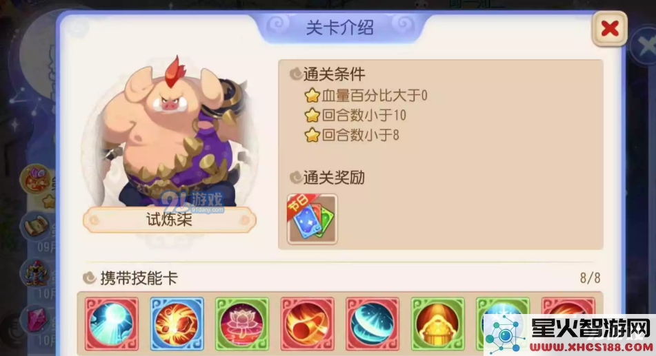 梦幻西游星河幻境首章试炼七的通关攻略与技巧分享