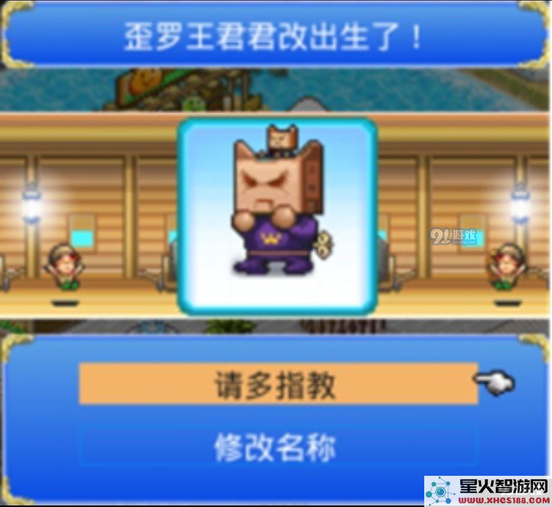 《大航海探险物语》歪罗王君君改孵化攻略