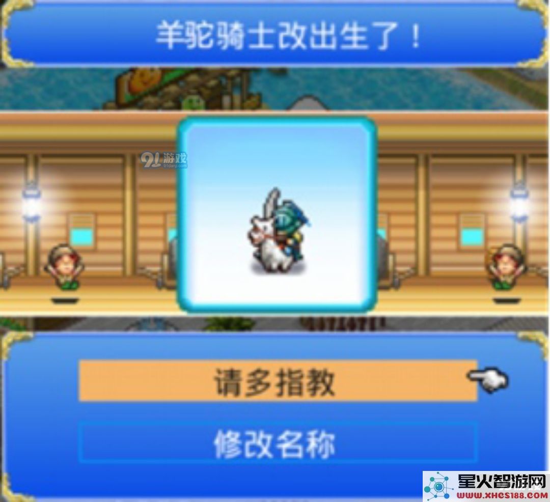 《大航海探险物语》歪罗王君君改孵化攻略