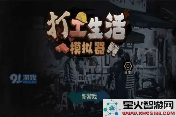 打工生活模拟器中的早餐车任务应该如何顺利完成与技巧分享