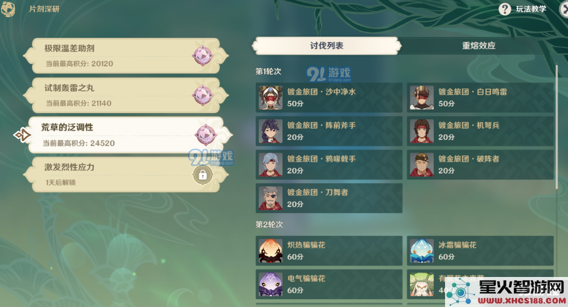 如何顺利通过原神片剂深研第三关的攻略和技巧分享