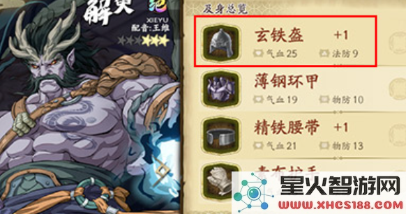 《天地劫:幽城再临》饰品穿戴方法