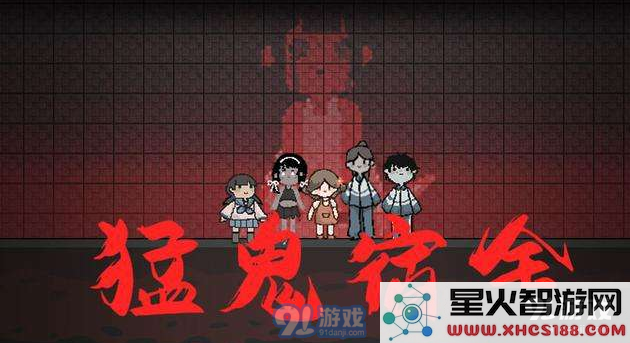 猛鬼宿舍中的闪电如何获得以及一些实用技巧分享