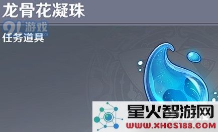 原神中龙骨花凝珠的作用和用途解析详解