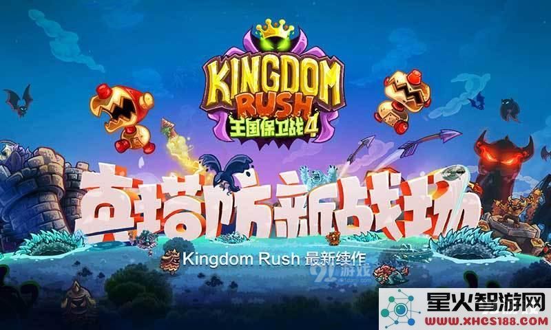 王国保卫战4法穿流玩法攻略与阵容搭配建议详解