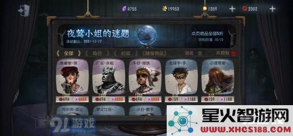 第五人格夜莺小姐的谜题活动介绍