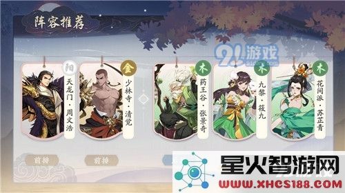 武林闲侠九黎阵容怎么搭配