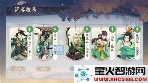武林闲侠九黎阵容怎么搭配