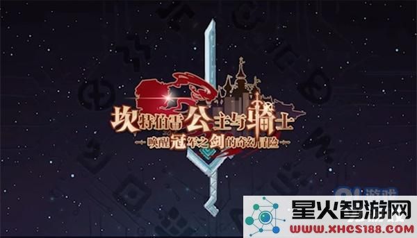 坎公骑冠剑11章完美结局的触发条件与实现方法解析