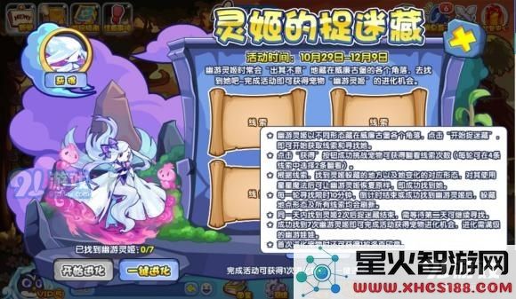 洛克王国灵姬的捉迷藏玩法攻略分享