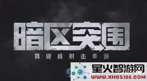 如何在暗区突围中迅速扩大影响力,实现高效完成目标的最佳策略