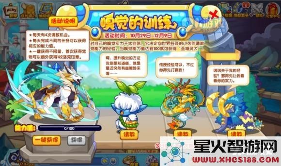 洛克王国嗅觉的训练玩法攻略分享