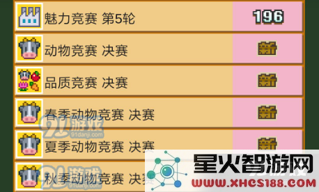 像素牧场物语竞赛攻略