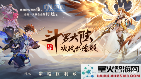 斗罗大陆武魂觉醒逐浪之歌第四章过关技巧与攻略分享