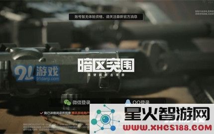 暗区突围提示没有体验资格怎么回事