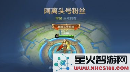 王者荣耀阿离的助力礼怎么获得?阿离的助力礼获取方法图片2