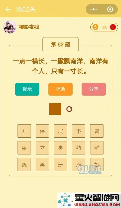 微信趣味脑筋急转弯第62关的正确答案是什么 如何轻松解答第62关的问题介绍