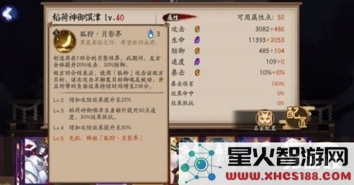 阴阳师2021年稻荷神御馔津御魂选择指南及最佳搭配推荐