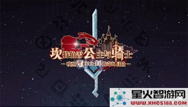 坎公骑冠剑入侵者潜伏攻略及黄碎片获取详细指南